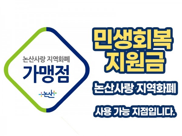 논산지역화폐800.jpg