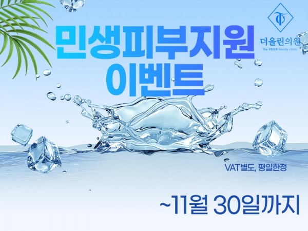 민생지원이벤트800.jpg
