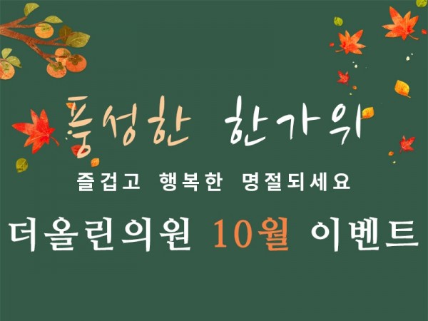 추석이벤트800.jpg