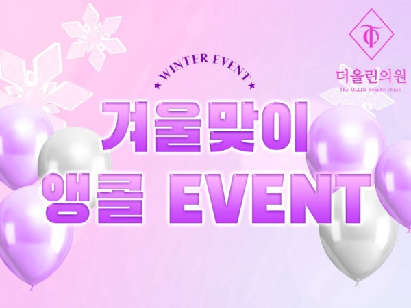 겨울맞이이벤트800.jpg