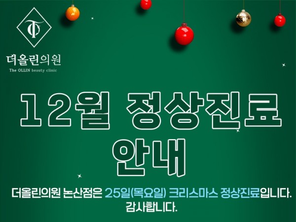 12월정상진료안내800.jpg