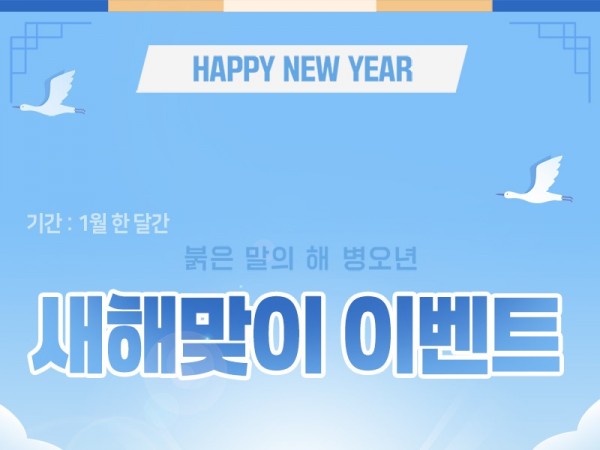 새해맞이이벤트800.jpg