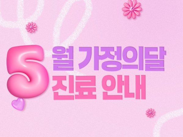 5월진료일정800.jpg