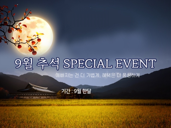 추석이벤트800.jpg