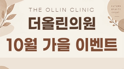 10월 가을 이벤트
