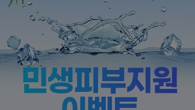 [종료] 민생피부지원이벤트 지역화폐사용지점
