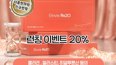 올인원 스킨부스터 리투오 런칭 이벤트