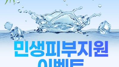 민생피부지원이벤트 지역화폐사용지점
