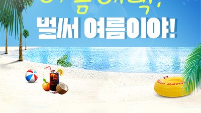 더올린의원 논산 여름이벤트
