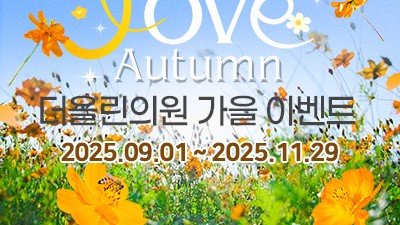 2025년 가을 이벤트