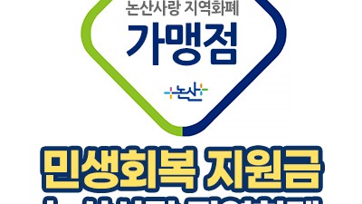 더올린의원 논산은 논산페이 사용처입니다.