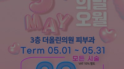[종료] 5월 가정의 달 이벤트
