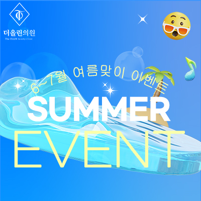6월~7월 여름맞이 이벤트