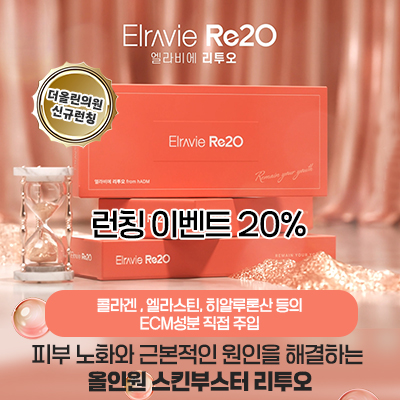 올인원 스킨부스터 리투오 런칭 이벤트