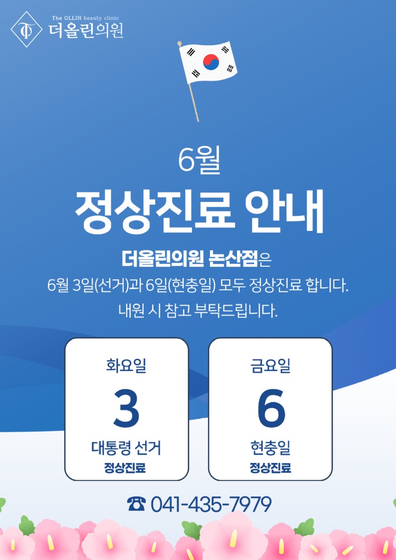 논산_6월_정상진료.jpg