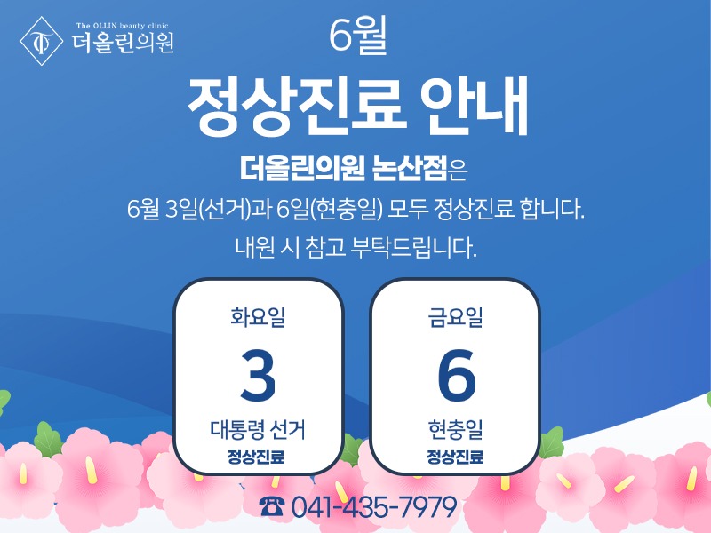 논산6월진료800.jpg