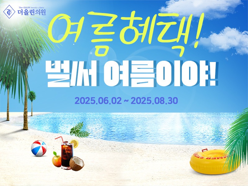 여름이벤트800.jpg