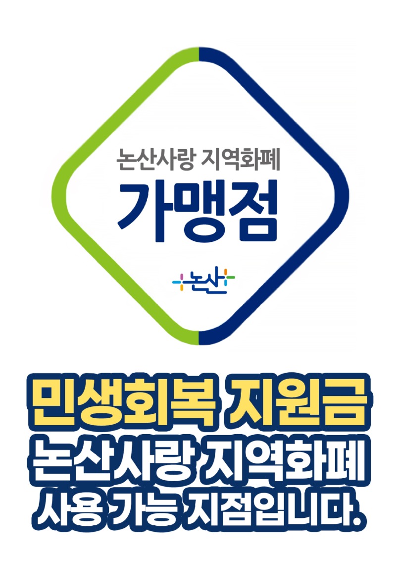 논산지역화폐.jpg