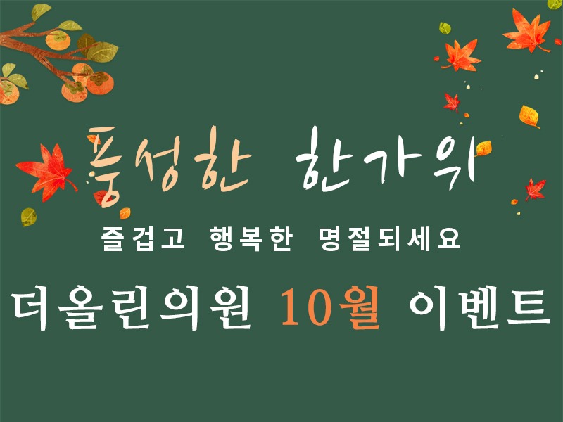 추석이벤트800.jpg