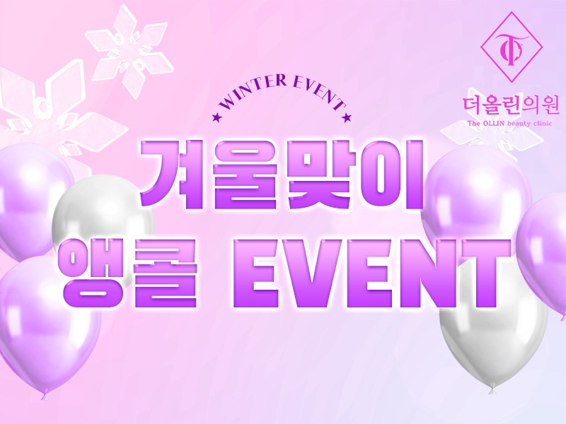 겨울맞이이벤트800.jpg