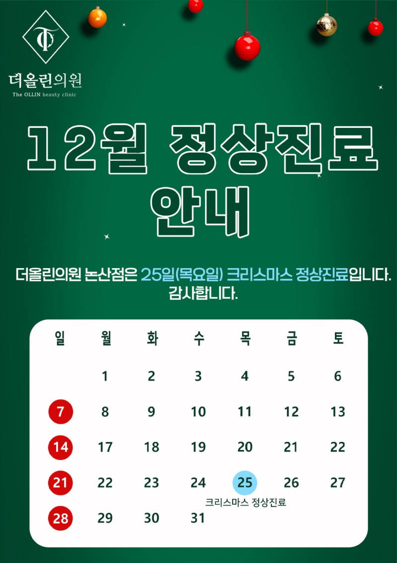 12월정상진료안내.jpg
