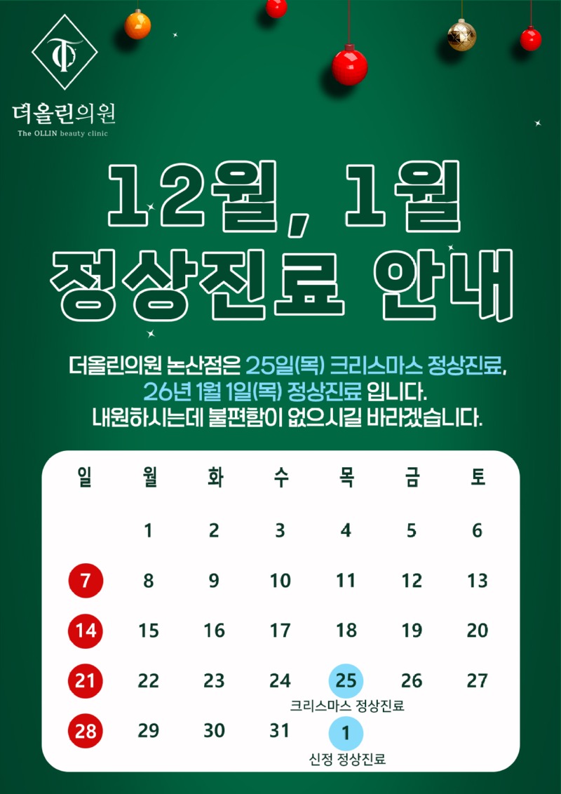 12월정상진료안내.jpg