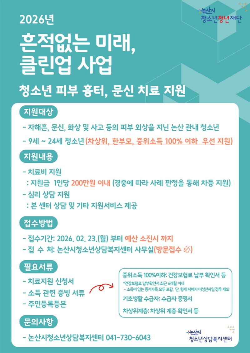 흔적없는미래,-클린업사업.jpg