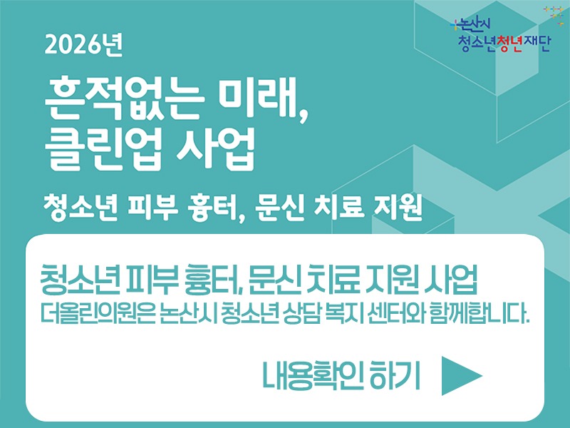 청소년흉터,-문신지원사업.jpg