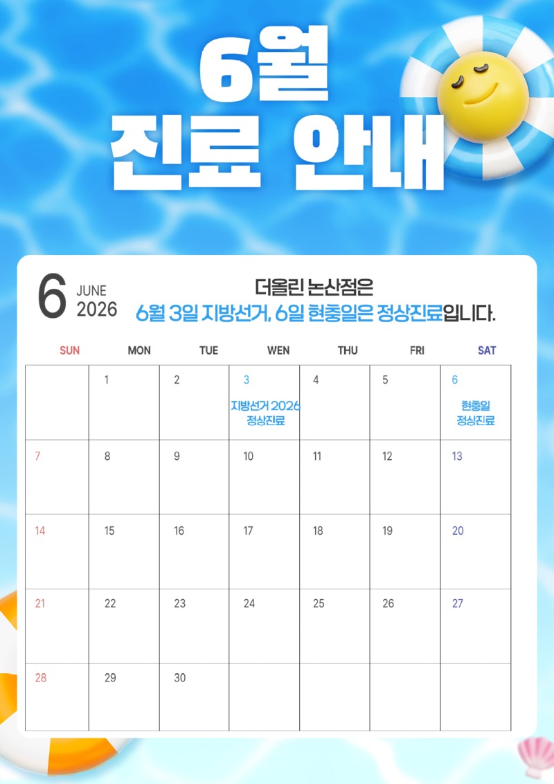 6월진료안내.jpg