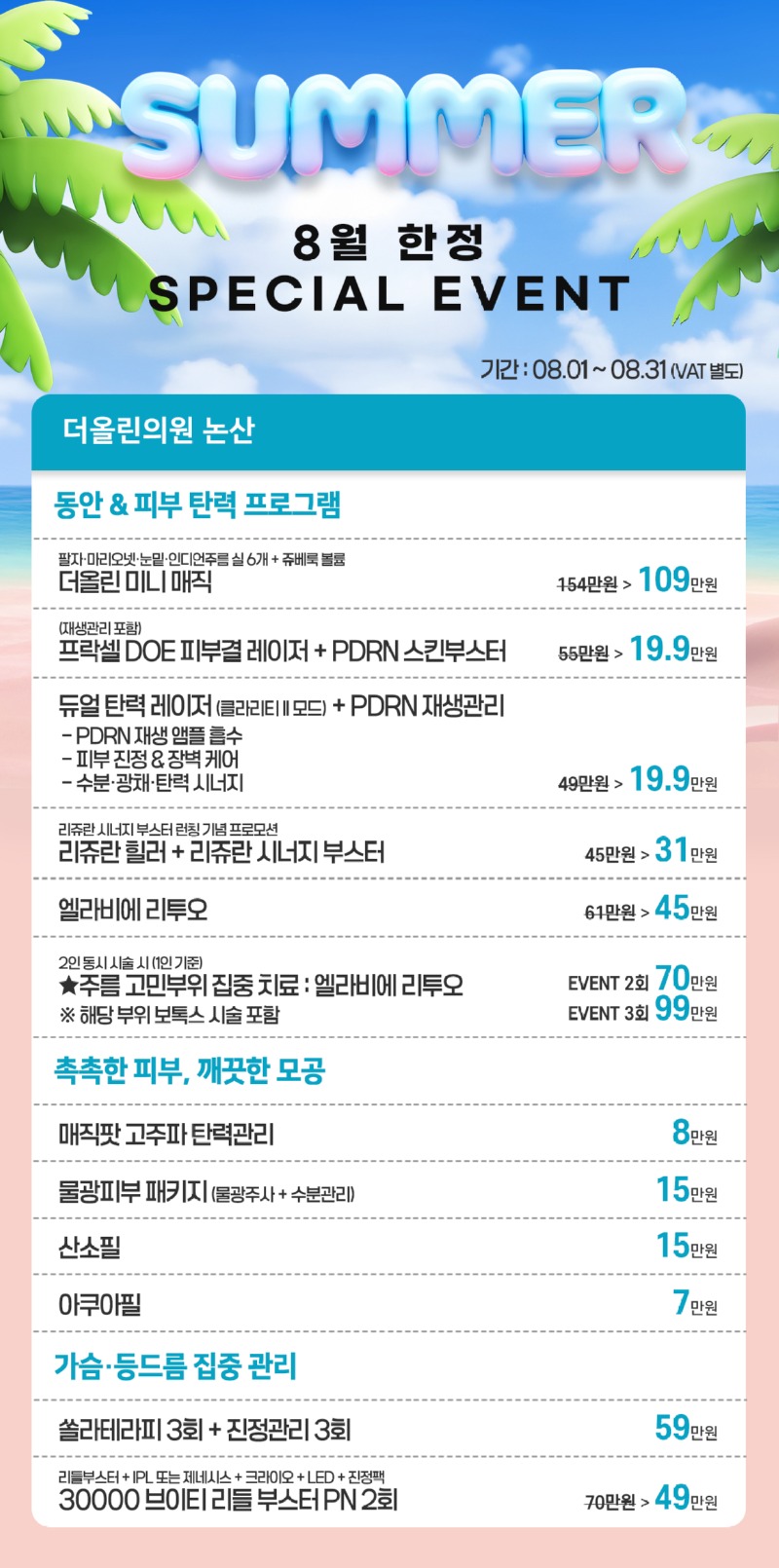 8월이벤트.jpg
