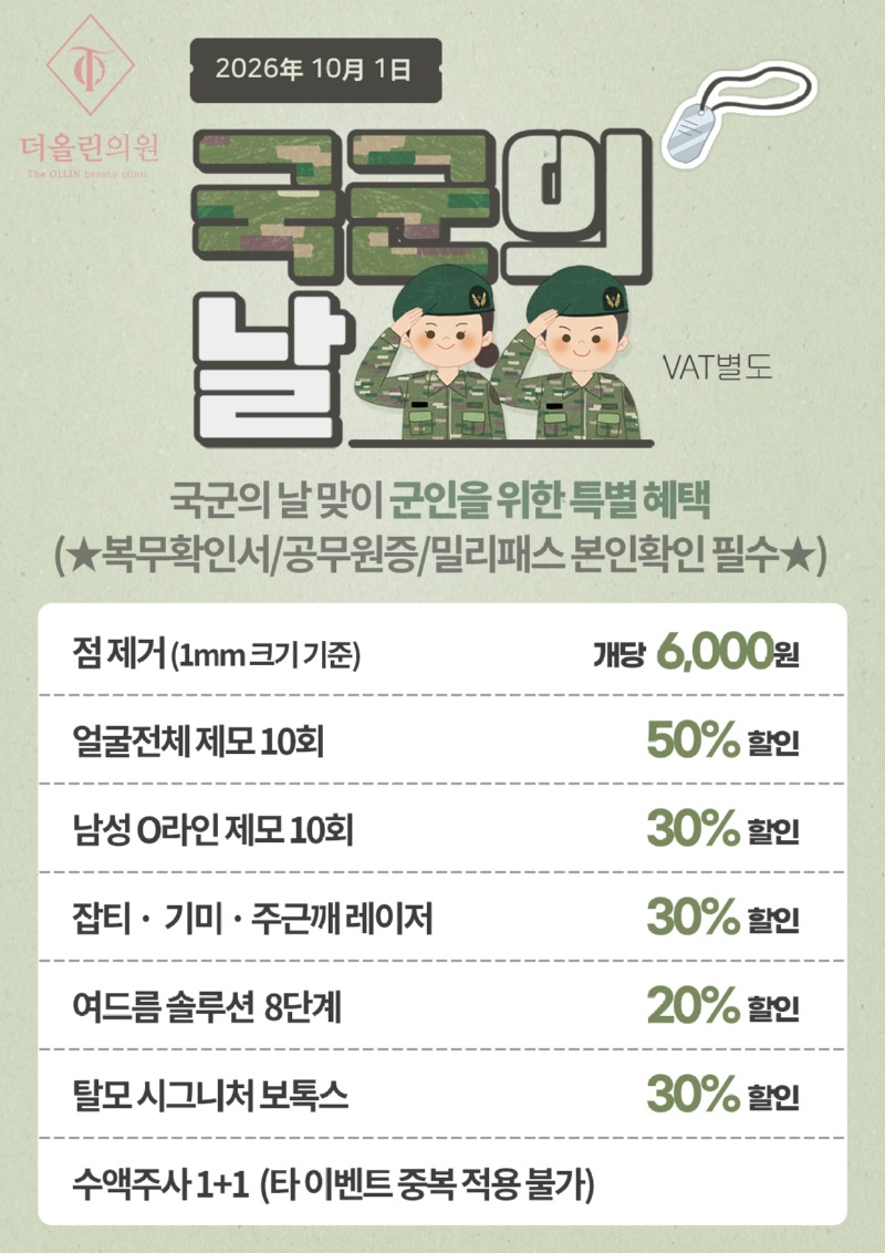 국군의날이벤트.jpg