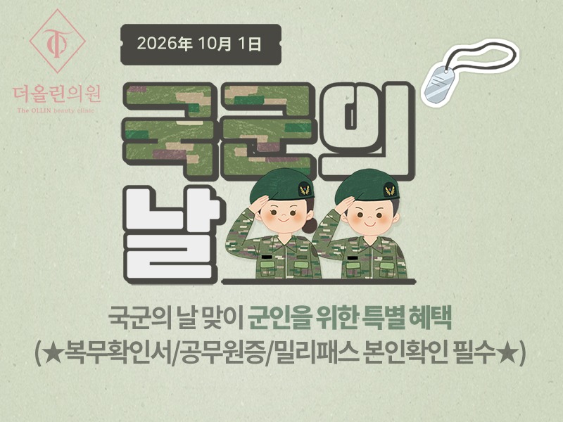 국군의날이벤트800.jpg