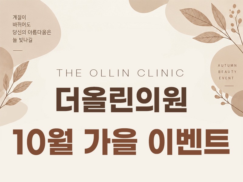 10월이벤트800.jpg