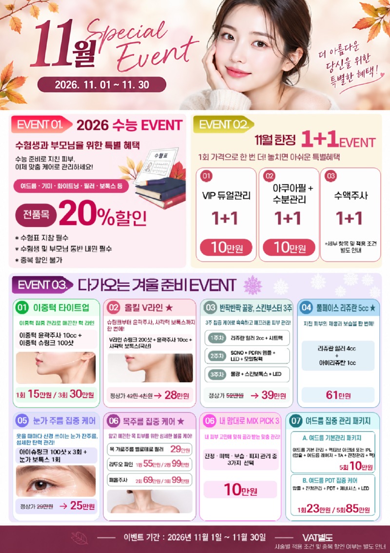 11월스페셜이벤트.jpg