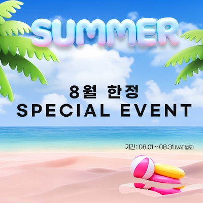 8월 한정 SPECIAL EVENT