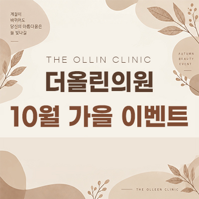 10월 가을 이벤트