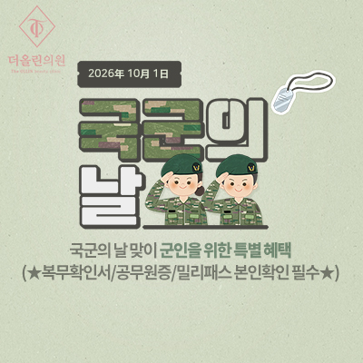 국군의 날 이벤트
